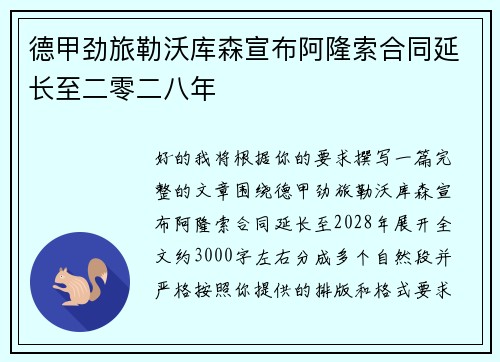 德甲劲旅勒沃库森宣布阿隆索合同延长至二零二八年 德甲劲旅勒沃库森宣布阿隆索合同延长至二零二八年