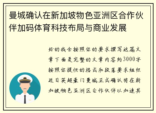 曼城确认在新加坡物色亚洲区合作伙伴加码体育科技布局与商业发展 曼城确认在新加坡物色亚洲区合作伙伴加码体育科技布局与商业发展