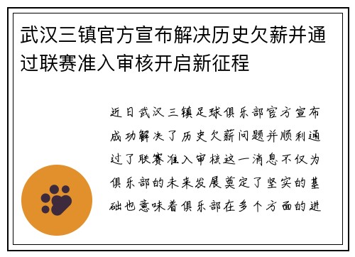武汉三镇官方宣布解决历史欠薪并通过联赛准入审核开启新征程 武汉三镇官方宣布解决历史欠薪并通过联赛准入审核开启新征程