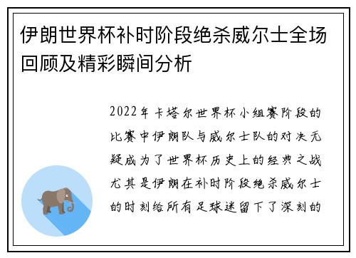 伊朗世界杯补时阶段绝杀威尔士全场回顾及精彩瞬间分析 伊朗世界杯补时阶段绝杀威尔士全场回顾及精彩瞬间分析