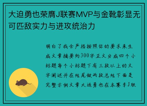 大迫勇也荣膺J联赛MVP与金靴彰显无可匹敌实力与进攻统治力 大迫勇也荣膺J联赛MVP与金靴彰显无可匹敌实力与进攻统治力