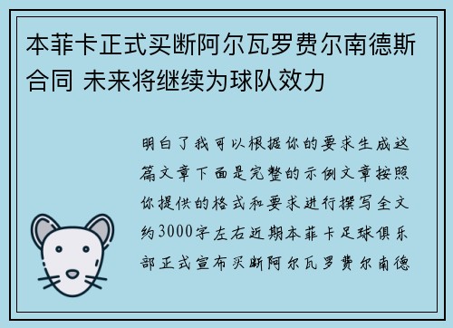 本菲卡正式买断阿尔瓦罗费尔南德斯合同 未来将继续为球队效力 本菲卡正式买断阿尔瓦罗费尔南德斯合同 未来将继续为球队效力